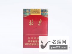 北京(软)香烟价格表（多少钱一包）